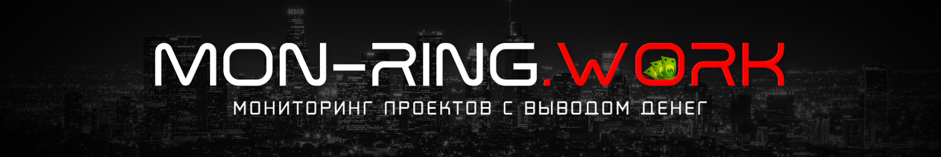 Логотип Mon-Ring.work