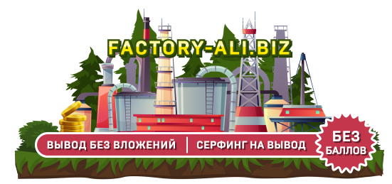 Factory-Ali -  - Экономическая игра